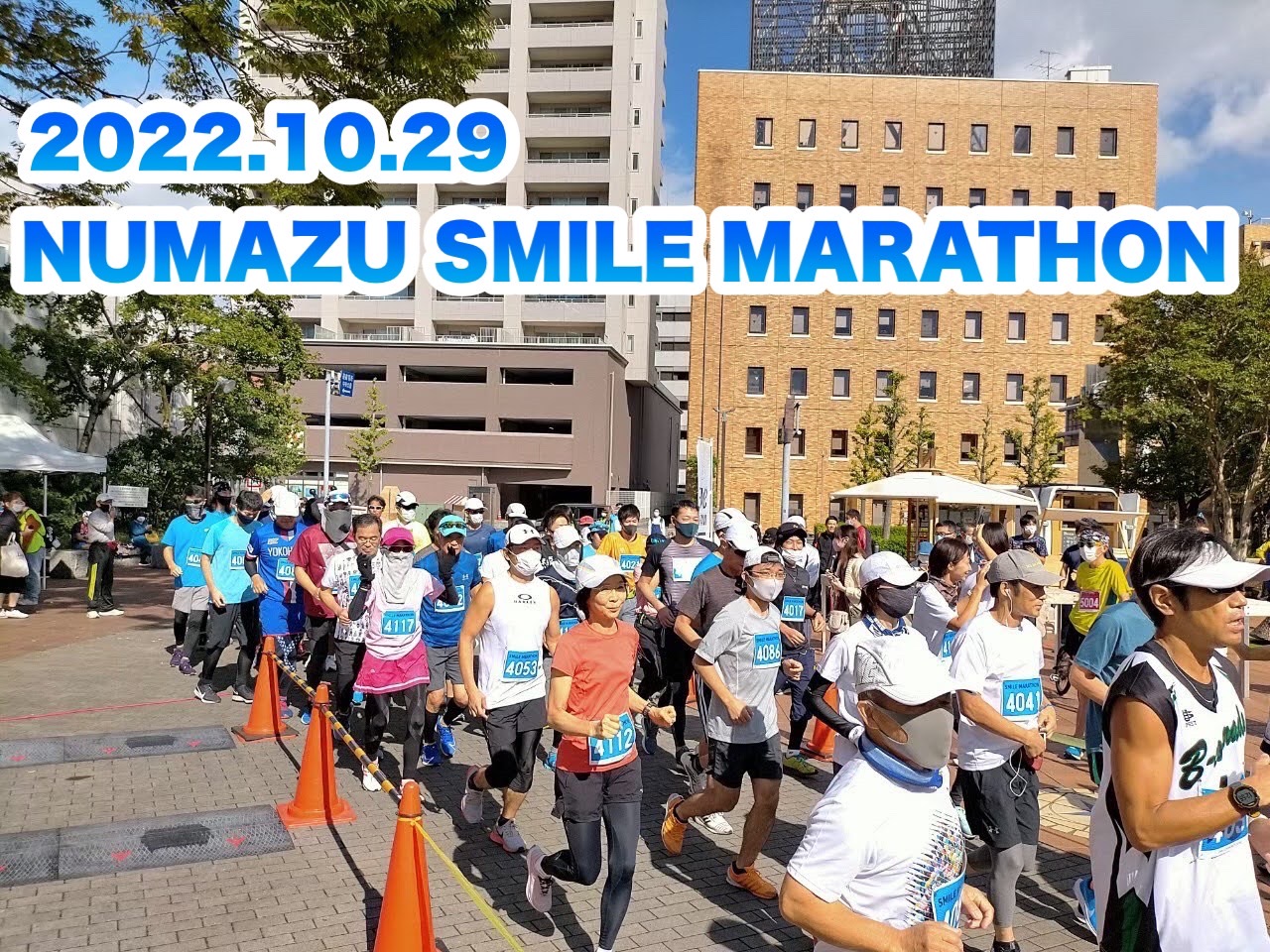 第4回 沼津smileマラソン 2022年10月29日(土) - CROSS×