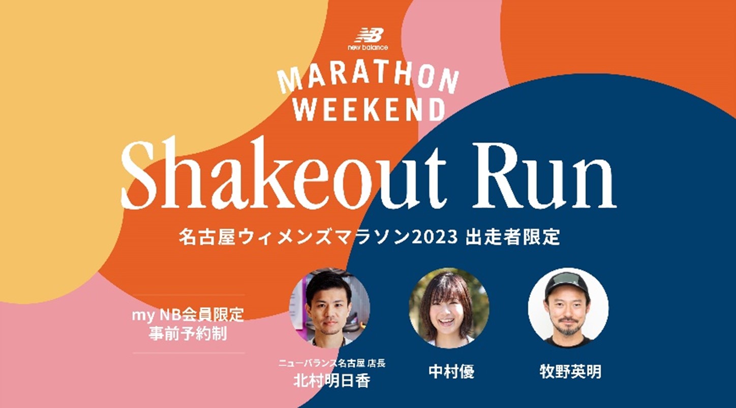 NEWS］名古屋ウィメンズマラソン前日にShakeout Run開催！！ - CROSS×